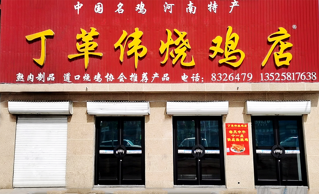 店面展示